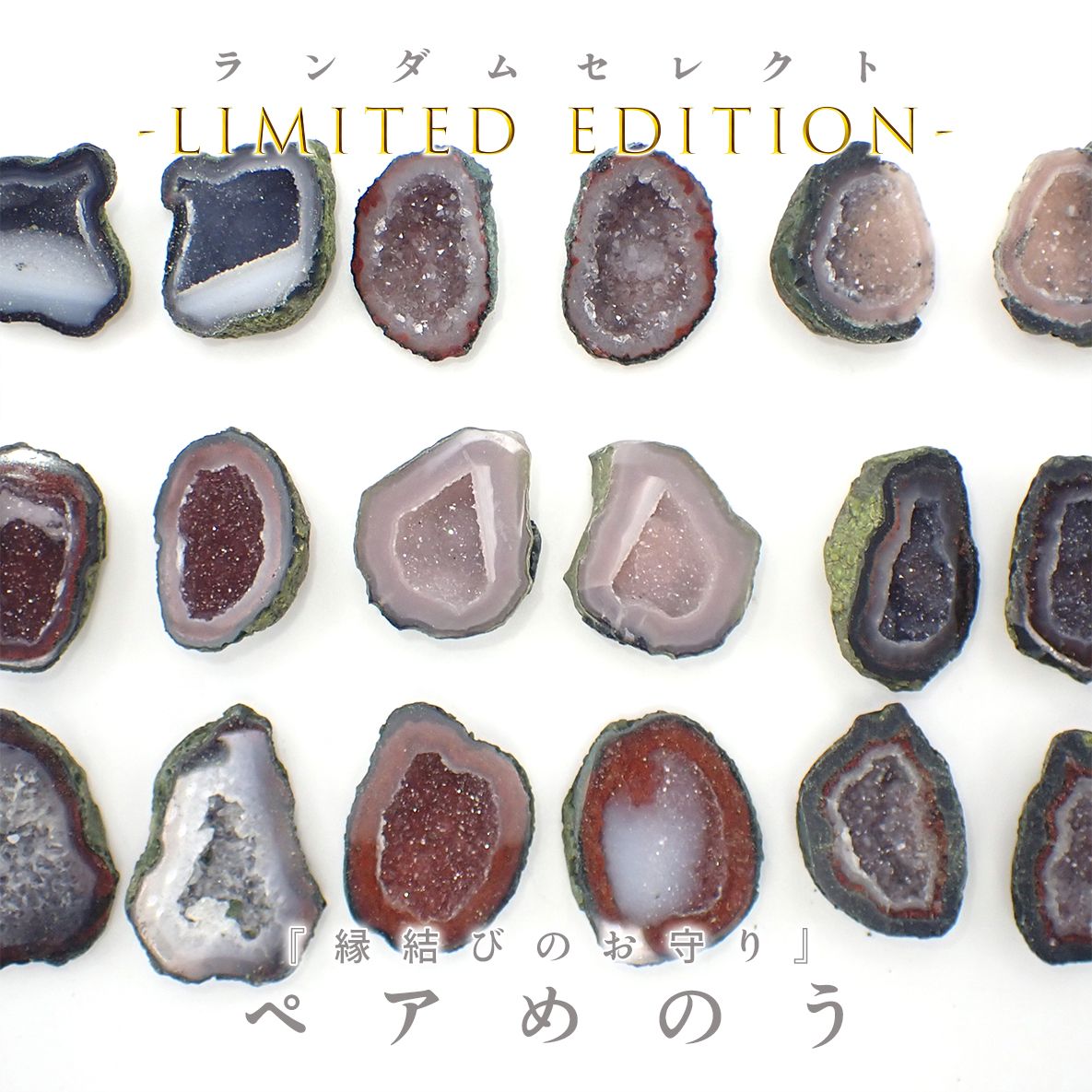 瑪瑙（めのう）ジオード　月 楽天市場】【絆石（きずな石）】ペアめのう(瑪瑙）ジオード原石（重さ2