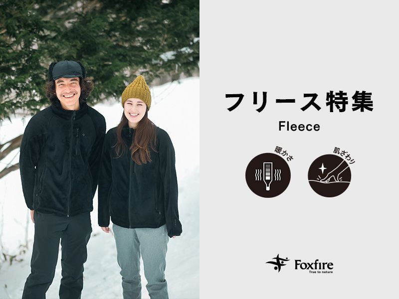 保温性やアクティビティを考慮した最適なフリースアイテム | ラスエ