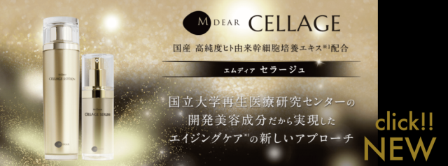 エムディア セラージュ セラージュセラム 30ml