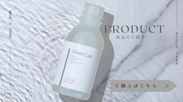 100%天然ミネラル入浴液マムズケア お風呂に入るだけのスキンケア