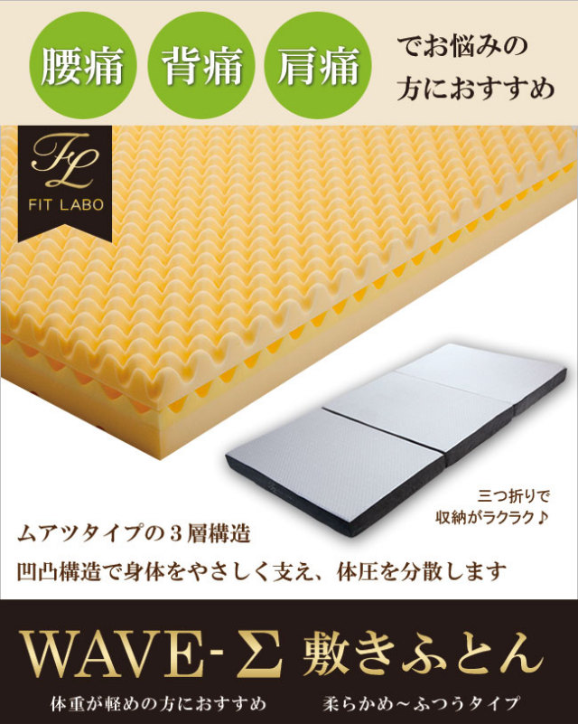 西川快圧ふとん 三つ折りタイプ 快眠ひろばFITLABOオリジナル