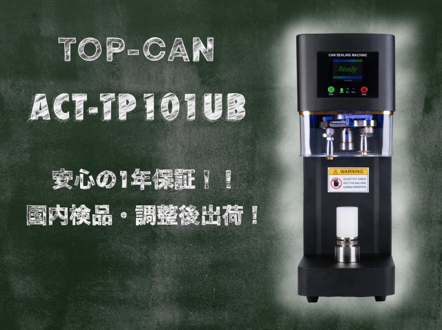 TOP-CAN缶シーリングマシン専用缶シーリングマシン自動 AUTOtype