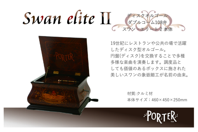 PORTER ポーターディスクオルゴール スワンエリート2 本体