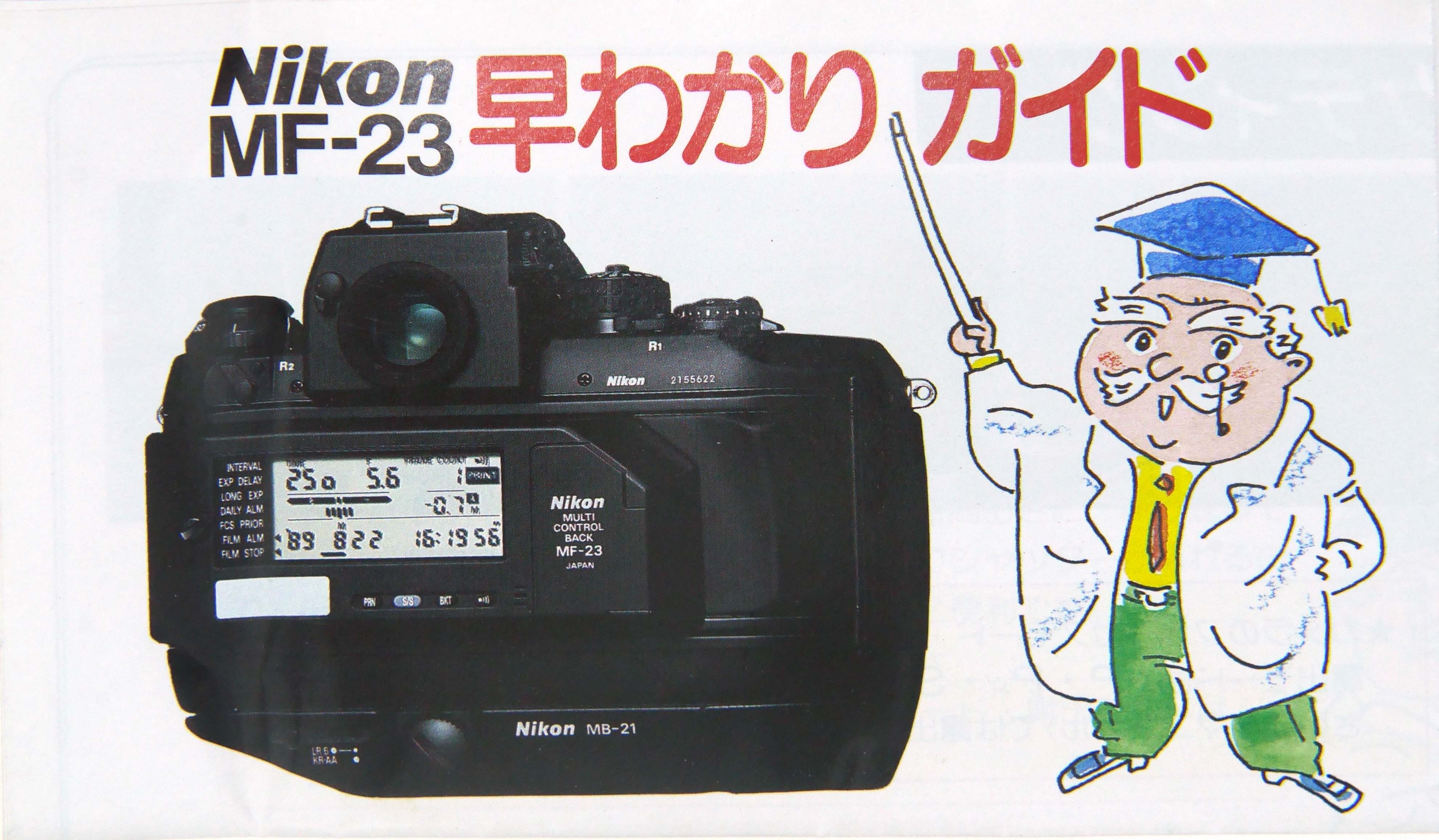 ニコン MF-23 早わかり ガイド A2 サイズ相当両面 一枚もの