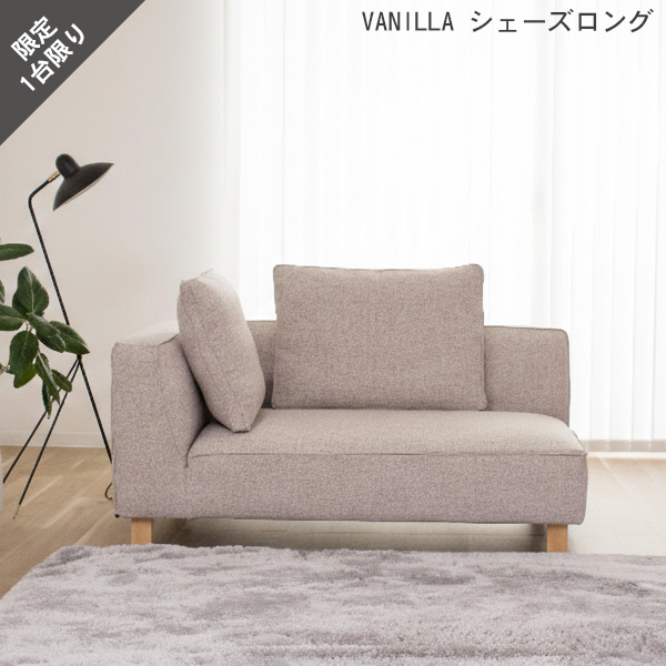 バニラ ソファシリーズ