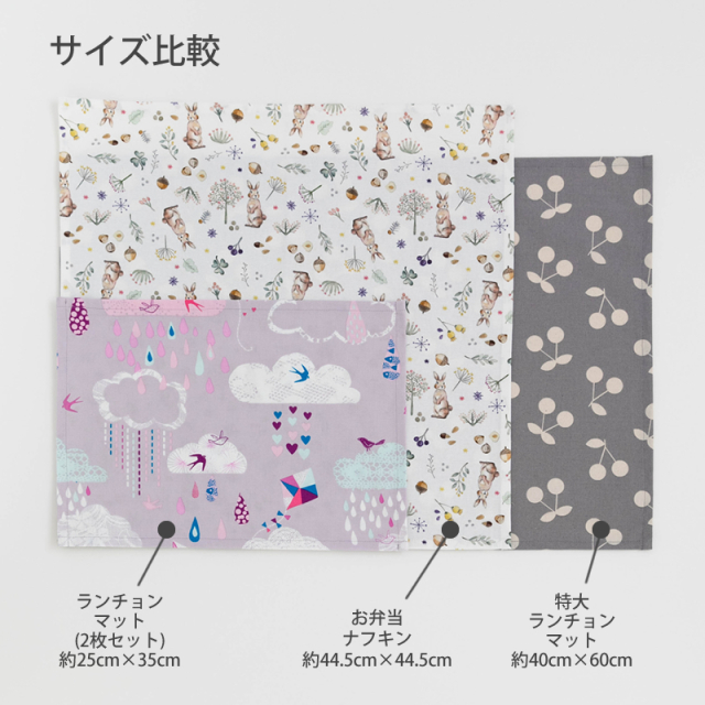 メール便対応】特大ランチョンマット／単品販売