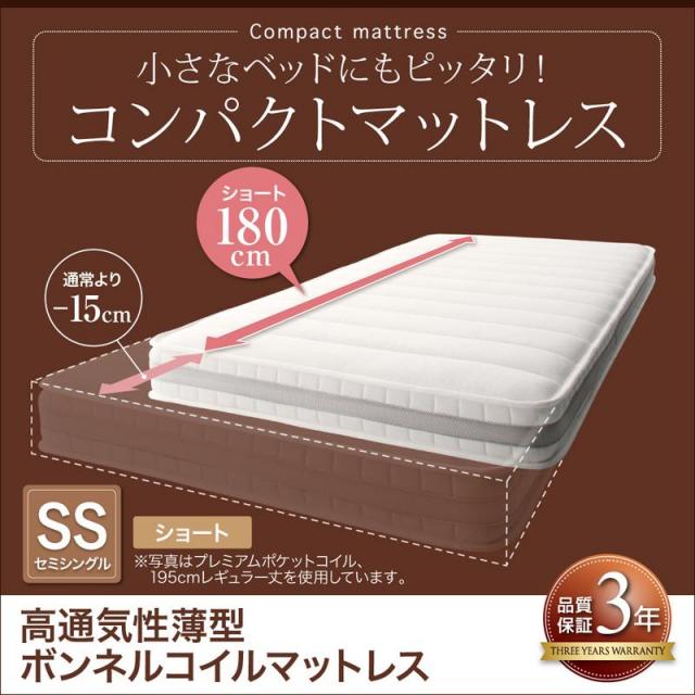 マットレス | コンパクトマットレス 高通気性薄型ボンネルコイル セミ