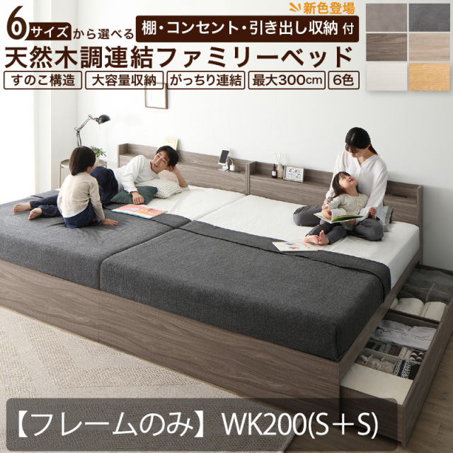 連結式ベッド | 【新商品】連結式 引き出し収納付き ファミリーベッド