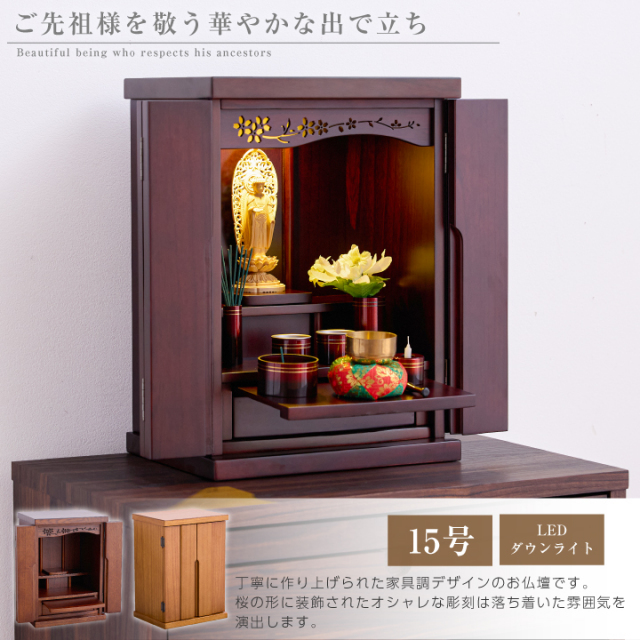 仏壇 モダン ミニ ミニ仏壇 15号 小型仏壇 桜柄 仏壇 コンパクト