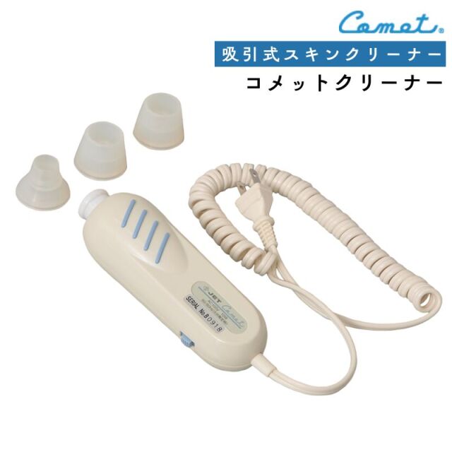 コメットクリーナー ｜ コメット電機の業務用美顔器ならEC通販サイト