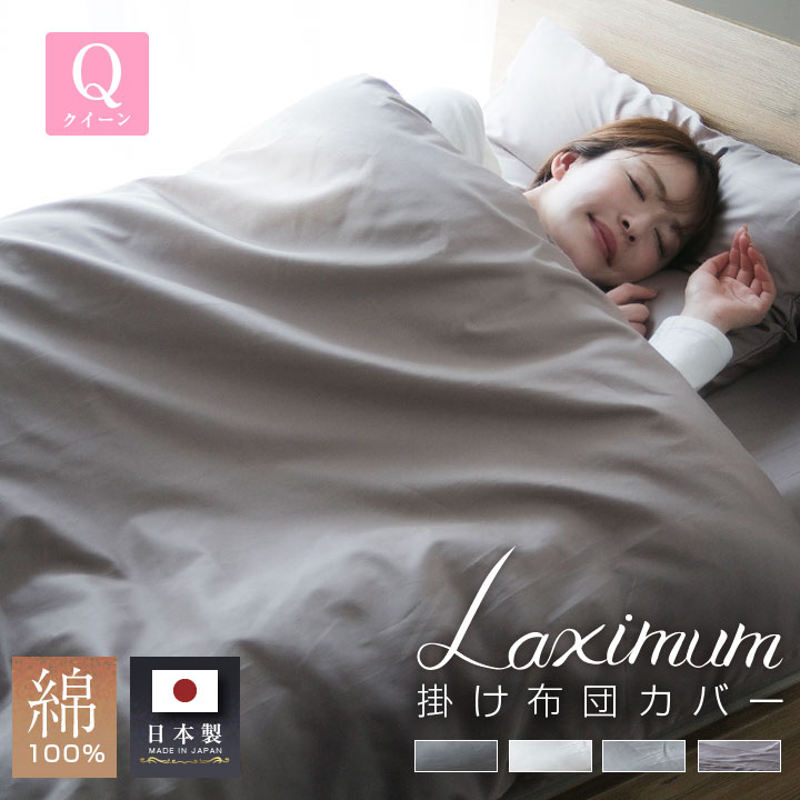 掛け布団カバー 日本製 サテン クイーン 国産 布団カバー 掛けカバー