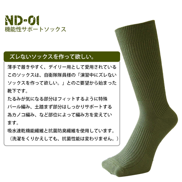 自衛隊靴下ブランドガッツマン ND-01 機能性サポートソックス3足組