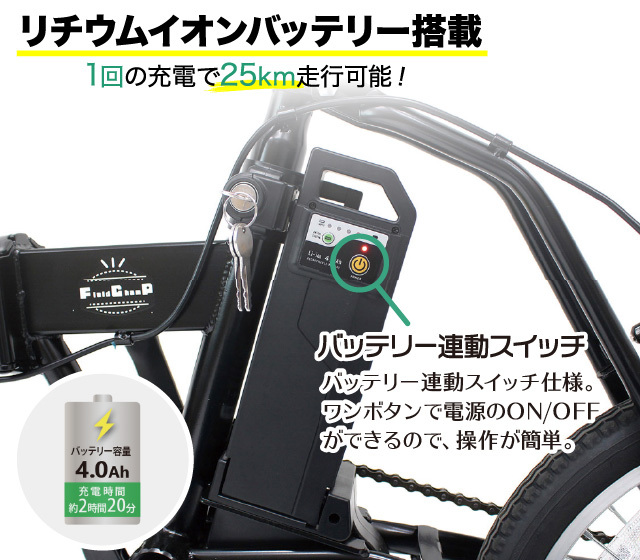 FIELD CHAMP 電動アシストFDB16EB│身近な優れものショップ