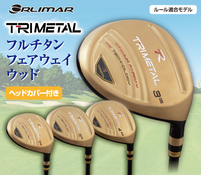 ORLIMAR（オリマー） トライメタル ゴールドチタン フェアウェイウッド