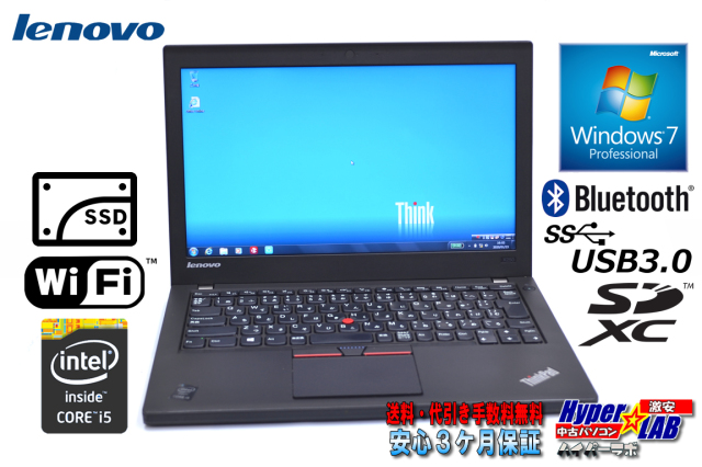 Windows7 32bit 中古ノートパソコン レノボ ThinkPad X250 Core i5