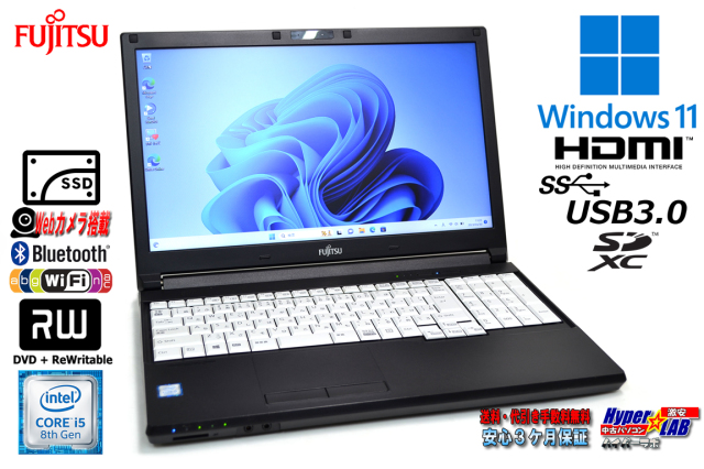 Windows11 中古ノートパソコン 富士通 LIFEBOOK A748/S 第8世代 Core