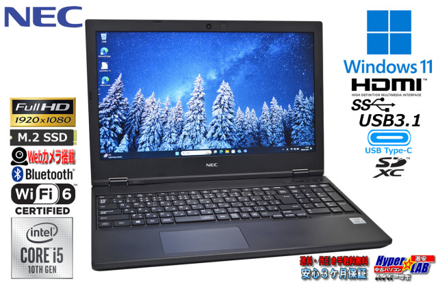 Wi-Fi6 フルHD NEC VersaPro VKM17/X-7 第10世代 Corei5 10310U M