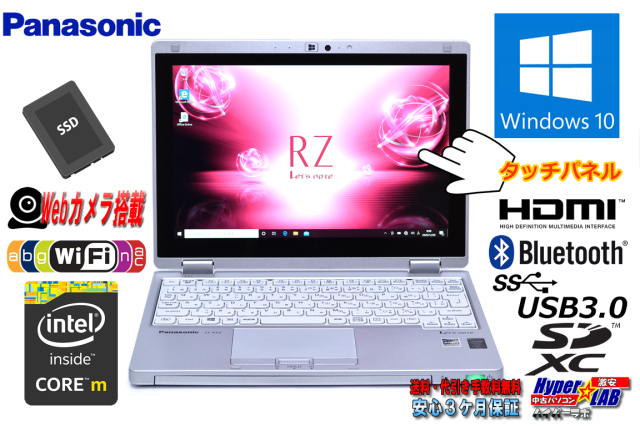 2-in-1 タブレット 中古ノートパソコン Panasonic Let's note RZ4 Core