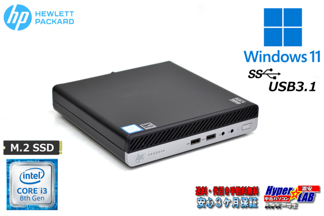 ミニPC Windows11 HP ProDesk 400 G4 DM 4コア Core i3 8100T m