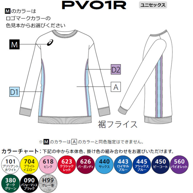 アシックス】【オーダーコンポ】スウェット（ユニセックス：XS～4XL