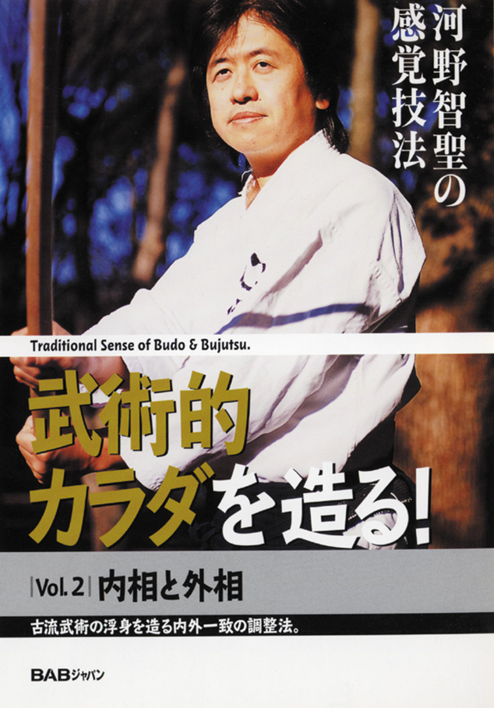 DVD 河野智聖の日本人力を高める！