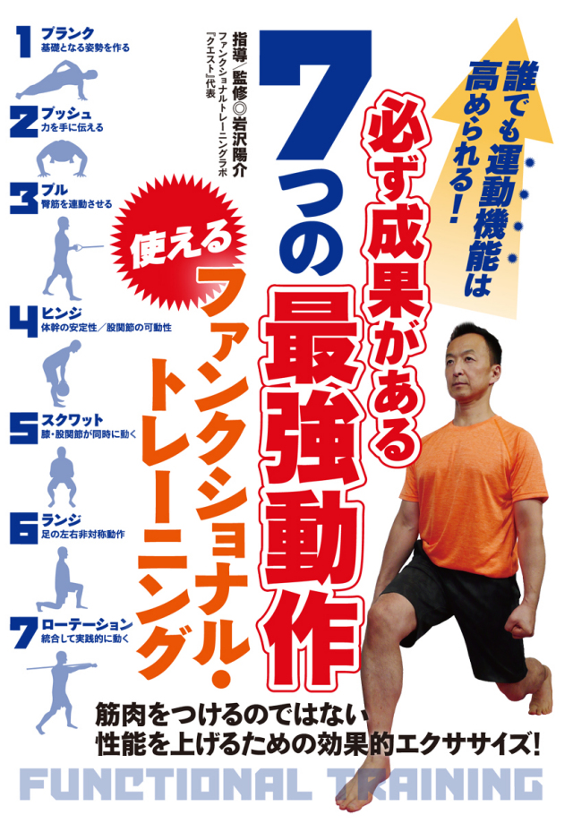 DVD 必ず成果がある 7つの最強動作