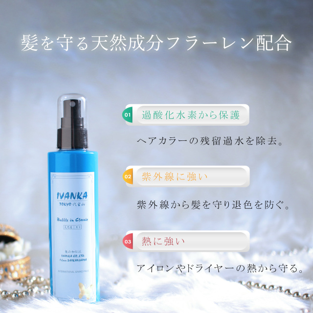たった3秒でツヤ髪に変身！イヴァンカ天然生ミスト