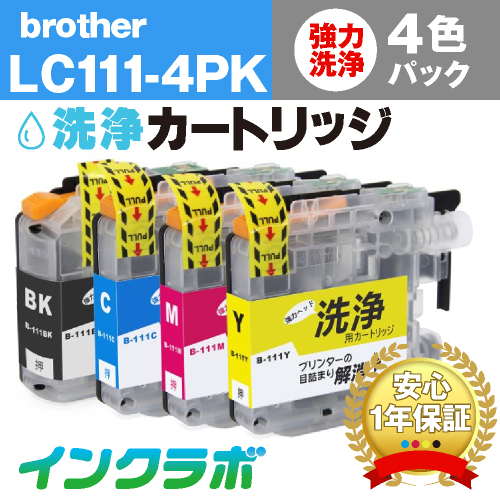 Brother(ブラザー)洗浄カートリッジ LC111-4PK 4色パック洗浄液