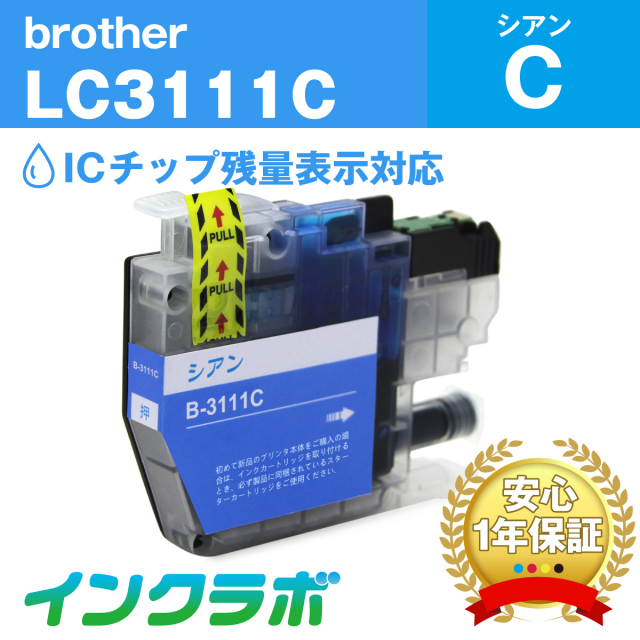 Brother(ブラザー)互換インクカートリッジ LC3111C シアン【プリンター