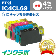 EPSON(エプソン)互換インクカートリッジ IC4CL69 (砂時計 インク) 4色