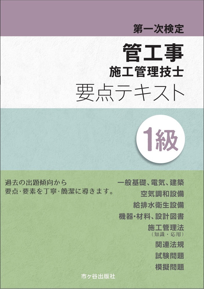 1級管工事施工管理技士受験合格講座 | JTEX 職業訓練法人日本技能教育