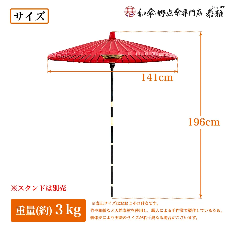 和傘・野点傘専門店 恭雅】 和傘 − 野点傘小 2．5尺 羽二重