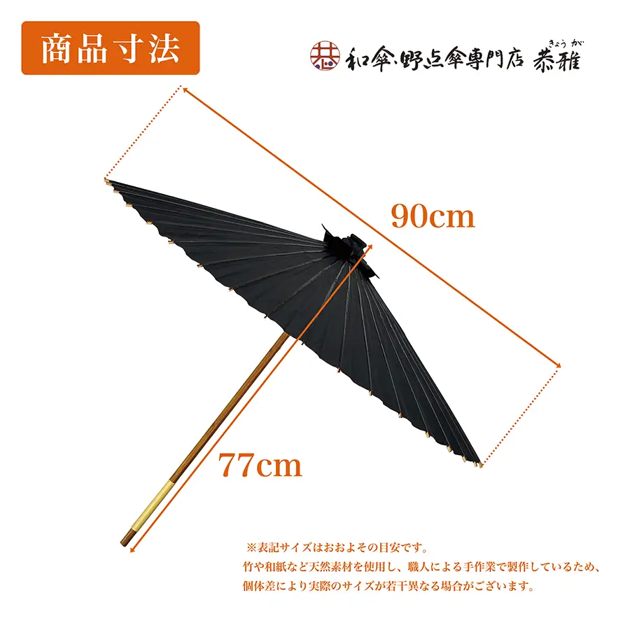 和傘・野点傘専門店 恭雅】 和傘 − 舞踊用小番傘 白