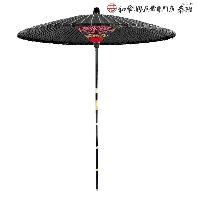 和傘・野点傘専門店 恭雅】 和傘 − 野点傘中 3．5尺 黒