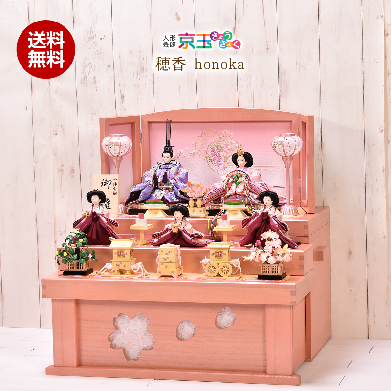 雛人形 ひな人形 収納飾り おしゃれ「穂香」 間口63cm コンパクト 京玉