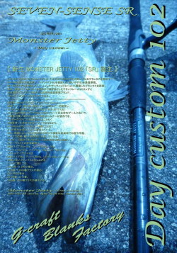 G-CRAFT ジークラフト モス 北西スペシャル〈MS-1102HS-TR〉 ジークラフト SEVEN-SENSE MOSS 【Blackfin HOKUSEI Special】 MS