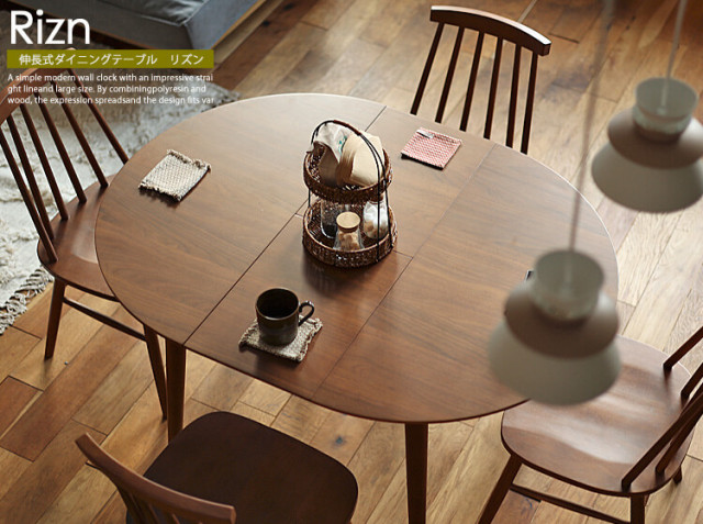 円形 伸長式ダイニングテーブル Rizn(リズン) ブラウンタイプ｜北欧