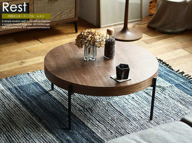 円形センターテーブル Rest（レスト） ウォールナットタイプ｜北欧
