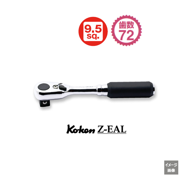 Koken（コーケン） 3/8”-9.5 Z-EAL ラチェットハンドル（コンパクト