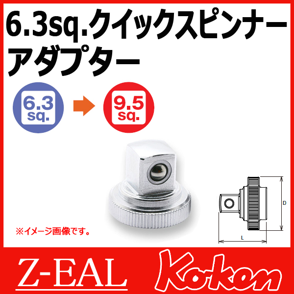 Koken（コーケン） 凸3/8