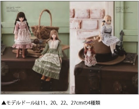 ドール・コーディネイト・レシピ12 スウィート・フェアリーテイル