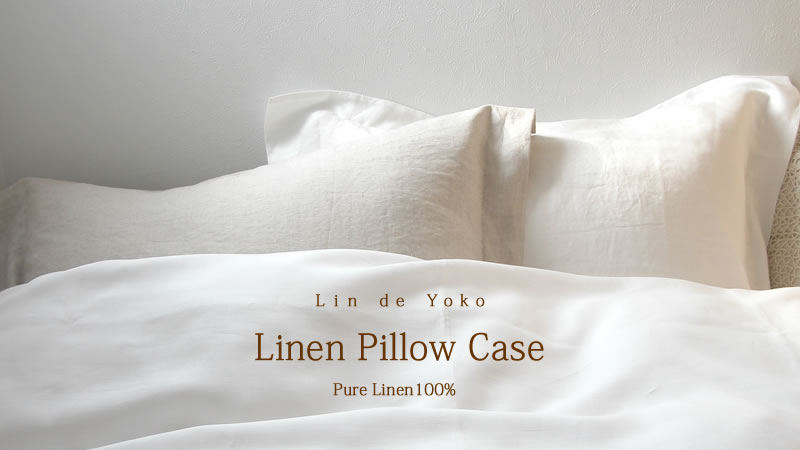 リネン 枕カバー 額縁式 Mサイズ（枕サイズ43x63cm） ランドゥヨーコ