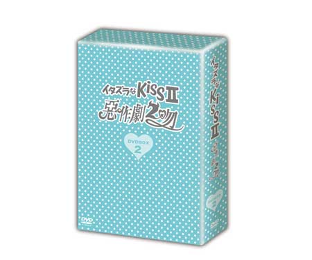 イタズラなKiss～惡作劇之吻～ デラックスDVD-BOX I