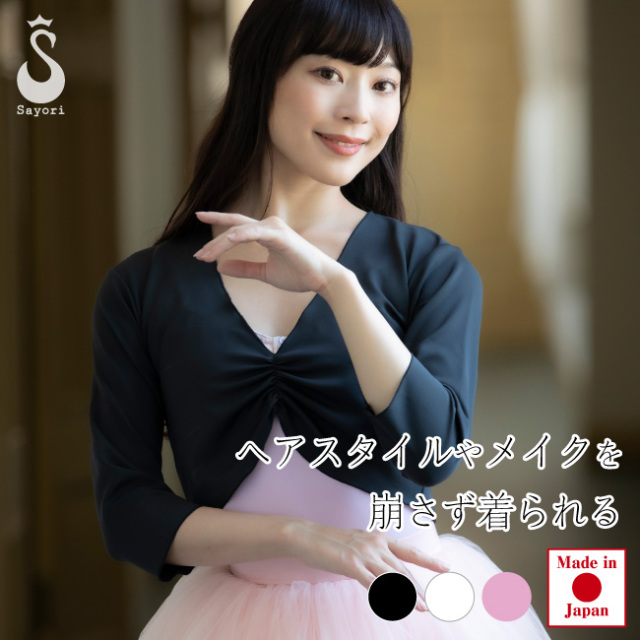 バレエトップス】バレエ ウォームアップウェア 日本製