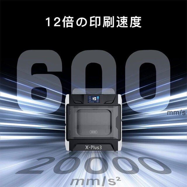 QIDI TECHNOLOGY/チーディーテクノロジー 大型インテリジェント