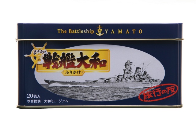 タナカのふりかけ 戦艦大和ふりかけ（旅行の友） 40g