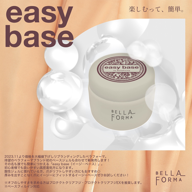 easy base 25ml（イージーベース）