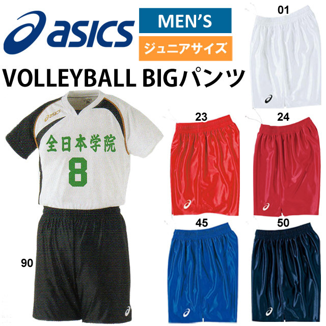 メール便OK】アシックス(asics) バレーボールパンツ BIGパンツ ゲーム