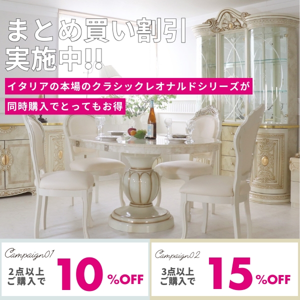 高級イタリア家具 レオナルド(REONARD) 伸長式ダイニング5点セット 4人