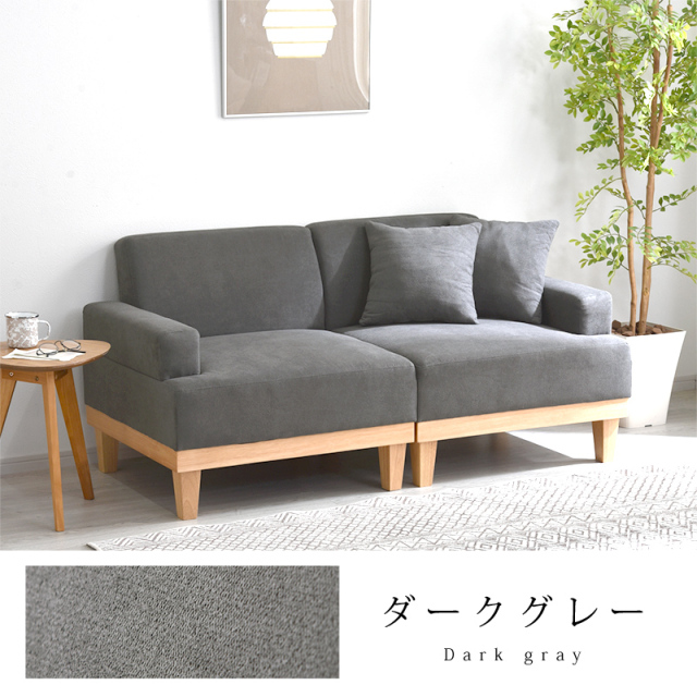 天然木 セパレート ソファ 二人掛け ニコ 【00-100120】｜激安